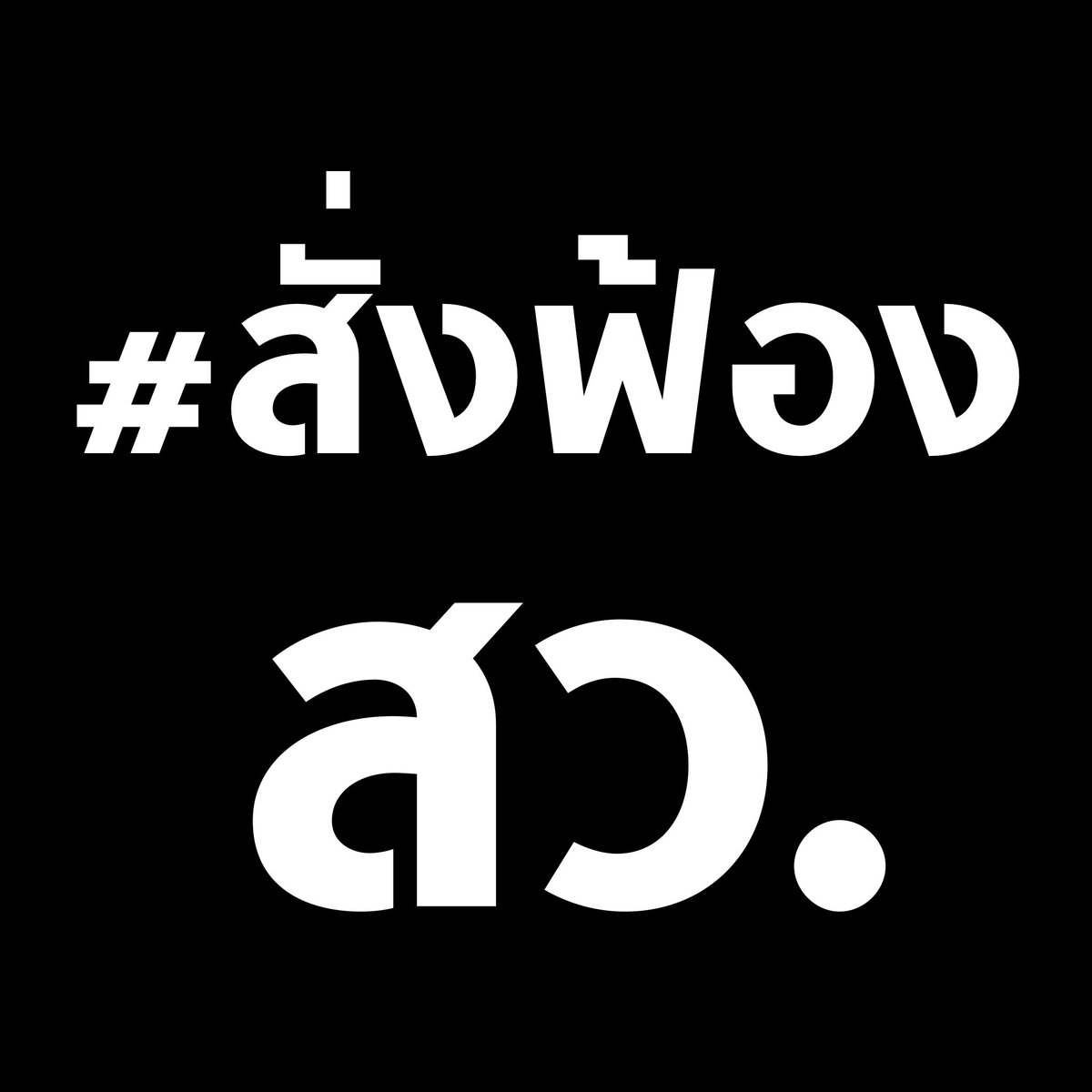 tanawatofficial tweet picture