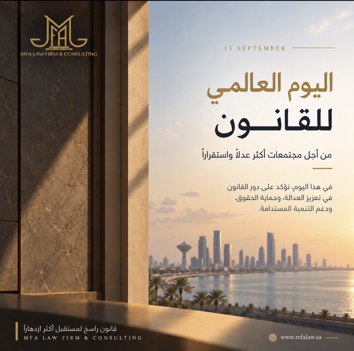 MFAlawfirm's tweet photo. #اليوم_العالمي_للقانون https://t.co/8OfRO3iTRW