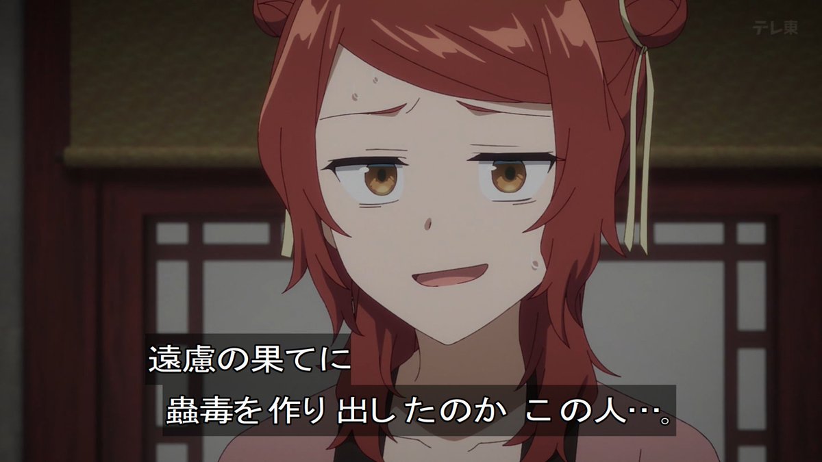 ふつつかな悪女ではございますが～雛宮蝶鼠とりかえ伝～ 第10話 ツイート画像 1