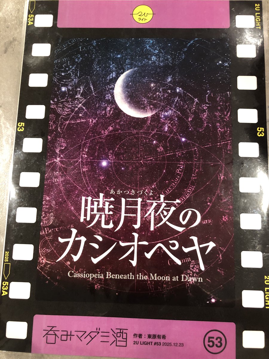 harry__6_6__'s tweet photo. 「暁月夜のカシオペヤ」#マダミシュ

私の知る限り、私の中では、マダミシュの時間制限において最高の完成度だと思います
トリックもアイテムもキャラクターもずば抜けた完成度

やってんなぁ…
なんちゅうもんをやらせてくれたんだ…

野良飛び込みでも最後には9人でやいのやいのだったのいい卓の証！ https://t.co/01fIQFZfaC
