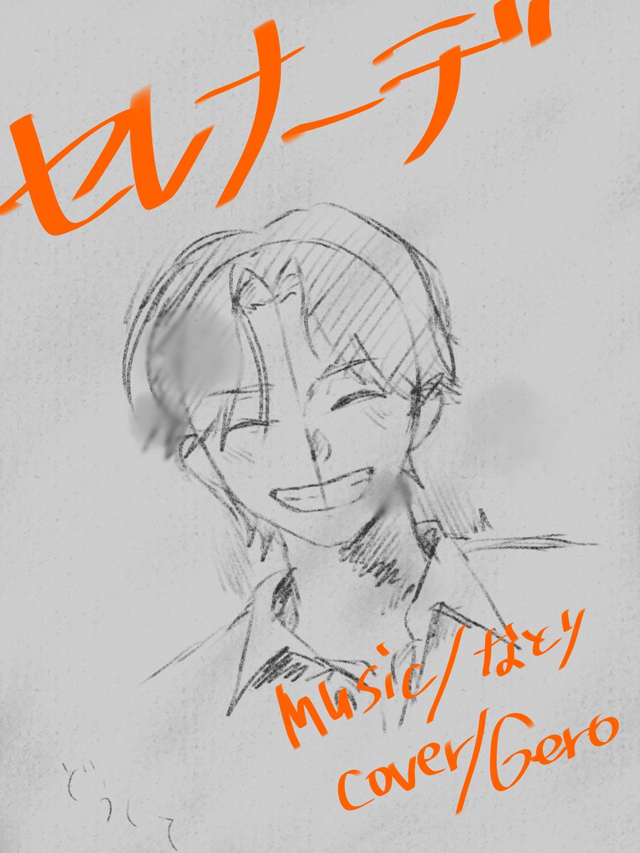 ikameshinogu's tweet photo. #Geroイラスト祭り

消えないで https://t.co/N6TP2qpDuO
