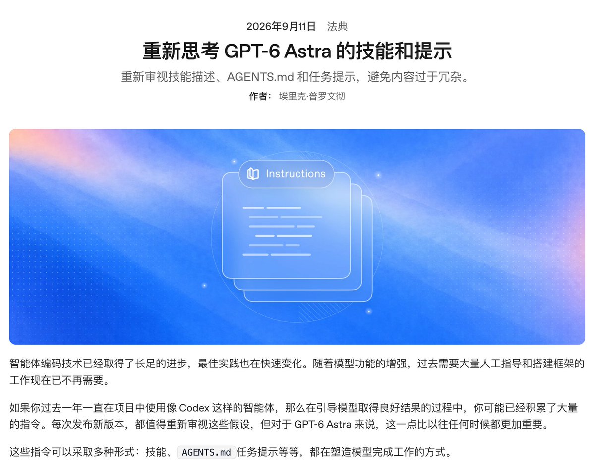 OpenAI给GPT-6 Astra的官方建议 比付费课程实用