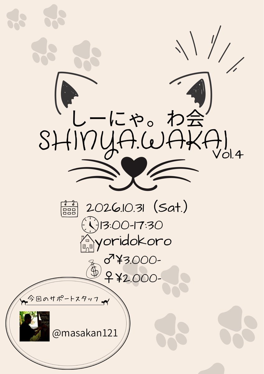 shinya_desuga2's tweet photo. 今週末に告知出すとか言っておいてこんな時間でごめんなさーい🙇
ハロウィンにゃわ会です🎃👻🍬
お菓子パーティーするよ！！

仮装で遊んでくれたら1000off
or
お菓子差し入れで500off

ご予約お問い合わせは全てしーにゃ。まで💌 https://t.co/EsttHndNrz