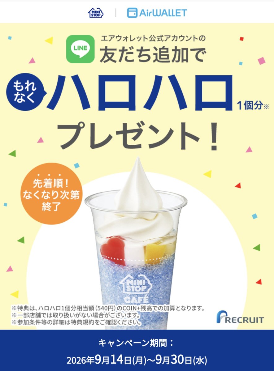 tobibashi's tweet photo. エアウォレットの公式LINE友だち追加でハロハロ1個分（540円）がすぐにもらえる | ミニストップ
https://t.co/pTQH7t0s9n https://t.co/6ERH9mC39y