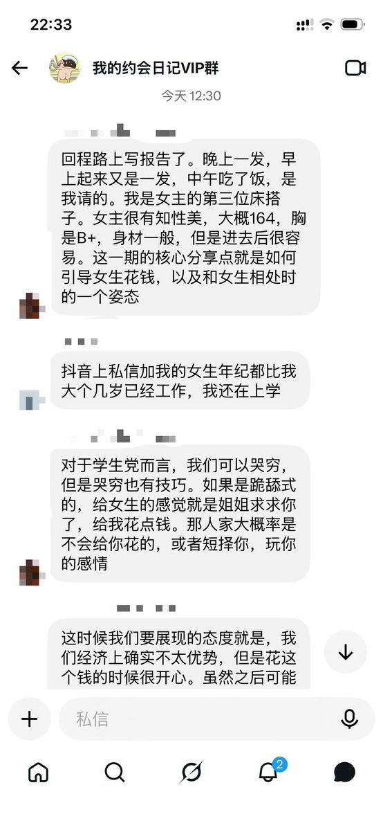 che_7758's tweet photo. 分享部分会员群里的聊天分析案例：
图1:会员群粉丝求助约会女孩子是否对自己有兴趣，如何推进关系，我的回答：关键就是抓大放小，她不讨厌你就已经做到60分及格了，不要想太多，细节考虑太多，就容易过度联想，过度思考，把自己正常行为变成不正常，反而弄巧成拙。关系一定是顺水推舟的，就正常的分享聊天，看她除了聊天本身之外，对你本人有没有兴趣。
图2:我鼓励大家写报告，要复盘，今天你没有遇到这类女生，不代表你下次就遇不到。每一次的复盘，就是一次自我迭代，女生的行为，无意间的话，小动作，背后其实隐藏着巨的意图。进阶一点，学黄毛让女生给你花钱，一眼看穿她也想短期关系，那就其乐融融，个求所需，也不要为了性，而成为性的奴隶。
图3:也是全网没有去说，如何去抖音搭讪关于精准筛选，你如果一条自拍视频连50个赞都没有，你凭什么去私信女生发个自拍点赞几百的，这就是癞蛤蟆想吃天鹅肉+高中数学概率，破局方式就是找抖音推流少的（具体实操看图）概率提升+竞争对手少95%，明显提高你的配种概率。
图4:关于交友软件直接写不约的，但是照片都骚首弄姿的，一眼骚的，说白了她是在筛选丑的，没钱的。就像高考阅读理解一样，需要真正能看懂她的男人而已。

更多精彩分析和聊天，答疑解惑欢迎加入Xchat，找志同道合朋友，让我们一起学习成长。