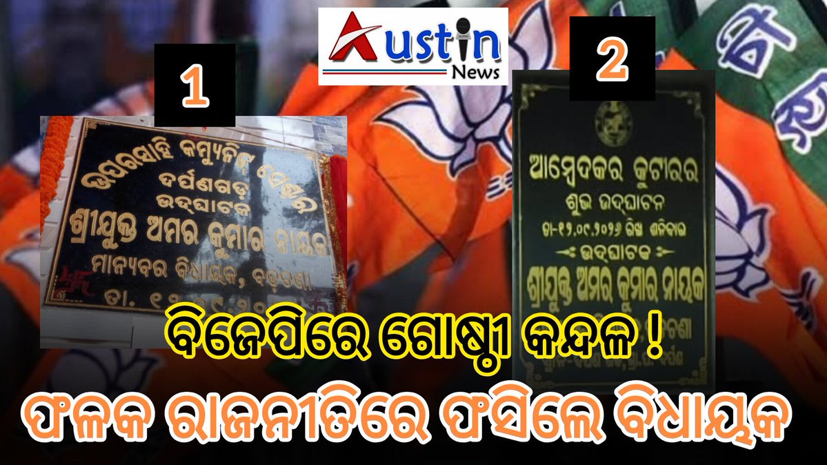 AustinNewsMedia's tweet photo. https://t.co/JCCZb13eKP

@dpradhanbjp @SamalManmohan7 @MohanMajhiCMO https://t.co/CqXTpns42X