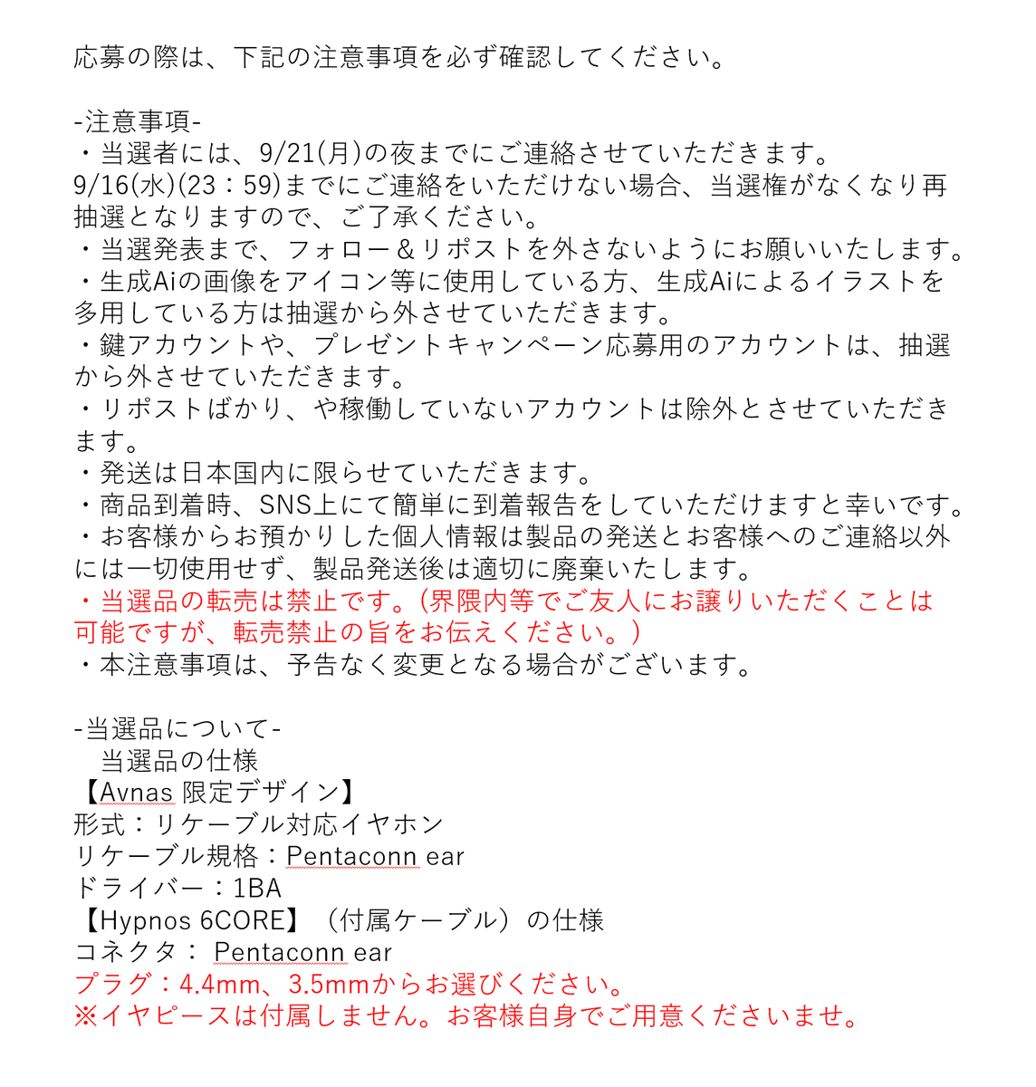 enri_audio's tweet photo. 🎉フォロー＆リポストキャンペーン🎧

抽選で１名様に
1BAイヤホン【Avnas -アウナス-  (リニューアル版)】
をプレゼント🌸

応募方法
１、本アカウントをフォロー
２、この投稿をリポスト
応募期間：9/21(月) 12:59まで

付属リケーブルはHypnos6CORE(リニューアル版)です！
※注意事項を必ずご確認のうえ、ご応募ください。
#enriworks