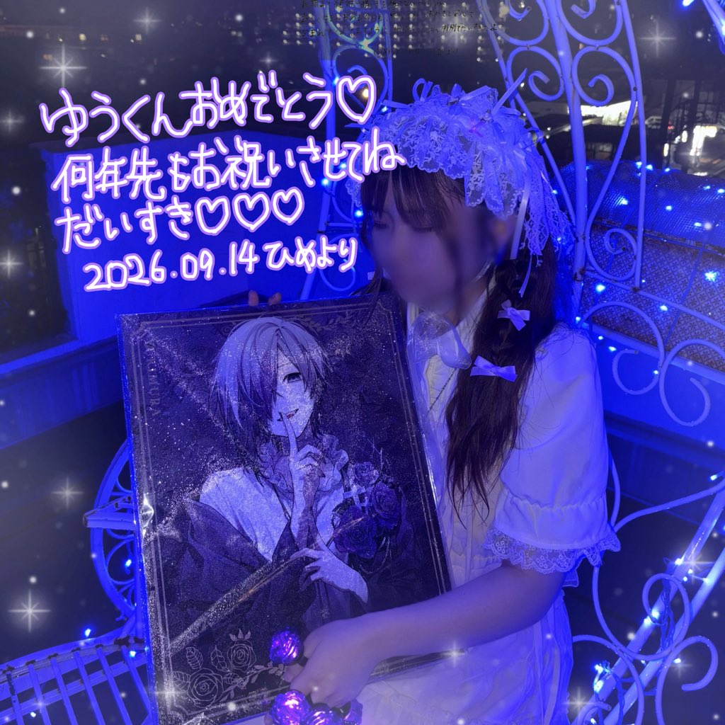 Xrzzzykmr_'s tweet photo. ｡ﾟﾟ･｡･ﾟﾟ｡ 
ﾟ。 ✞ 𝟐𝟎𝟐𝟔.𝟎𝟗.𝟏𝟒 𝐇𝐚𝐩𝐩𝐲𝐁𝐢𝐫𝐭𝐡𝐝𝐚𝐲
　ﾟ･｡･

世界でたったひとりのおうぢさま♡
生まれてきてくれてありがとう しあわせもひめも、この先もゆきむらさんだけのものだよ だいすきʚ( ՞ ܸ. . ܸ՞)ɞ🪄𝑨𝑳𝑻

#ゆきむら聖誕祭2026 #殿厨害悪祭壇2026 https://t.co/fRuFH6iLAM
