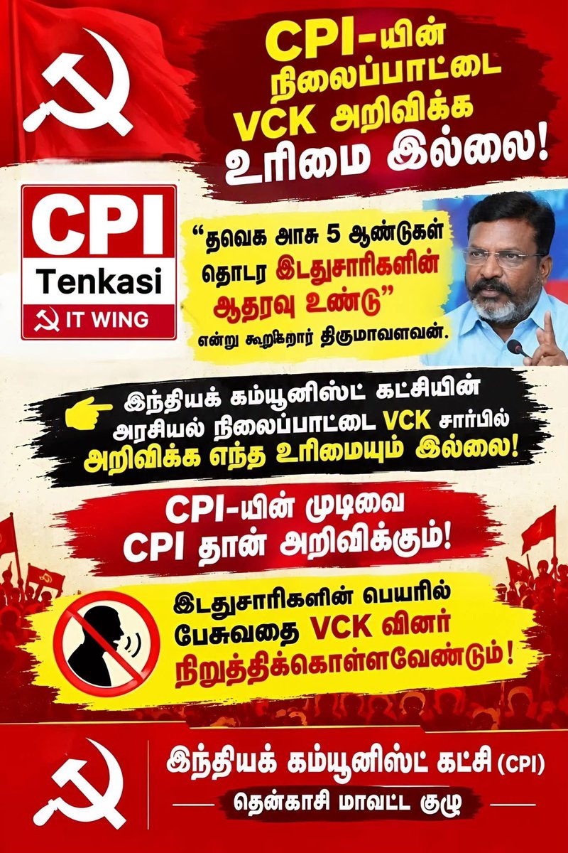 kotravai_n's tweet photo. CPI-யின் நிலைப்பாட்டை VCK அறிவிக்க உரிமை இல்லை!

இடதுசாரிகளின் பெயரில் பேசுவதை VCK வினர் நிறுத்திக்கொள்ளவேண்டும் !

இந்தியக் கம்யூனிஸ்ட் கட்சி #CPI
தென்காசி மாவட்ட குழு https://t.co/koNRZPX475