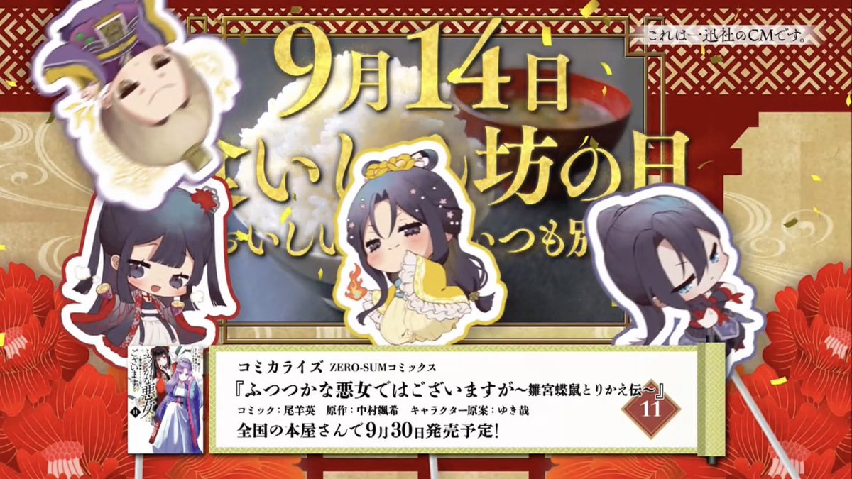 ふつつかな悪女ではございますが～雛宮蝶鼠とりかえ伝～ 第10話 ツイート画像 1