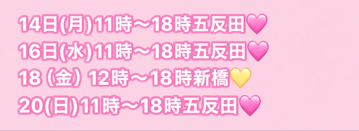 Ce6Ve's tweet photo. 今週のアンジェの出勤はこんなかんじでーす✌️
まっております💗🫣

そういえば月見バーガー食べたよ！
おいしかったらぶ😚 https://t.co/3az67RhzvD