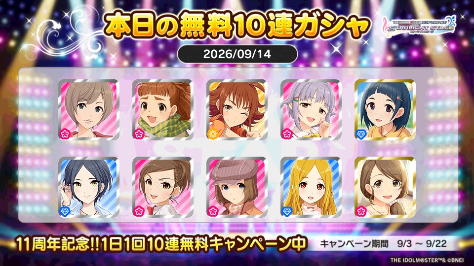 pandanacurry's tweet photo. デレステでプラチナオーディションガシャ1日1回10連無料キャンペーン中!!
カレーパンさんの本日の結果はこちら!!
無料ガシャ期間のおかげでプライズコイン600超えた_(┐「ε:)_
 #デレステ
 #デレステ11周年
 #デレステ10連ガシャ無料 https://t.co/ZVFsPoOwis