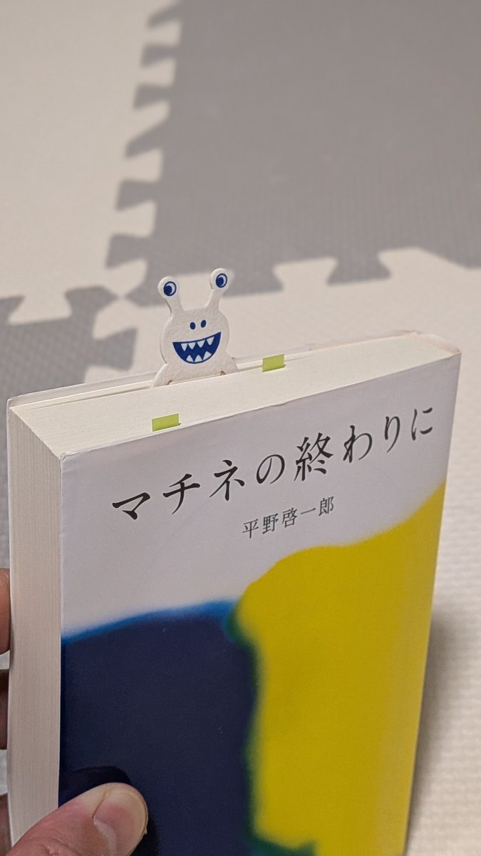 Unbe2025's tweet photo. #読書
#マチネの終わりに
#平野啓一郎

ページをめくる手が止まらない

今日で読み切るつもりだったけど、だいぶ予定をオーバーしているし、しっかり読みたいので名残惜しいけど明日へ持ち越し

こんなに感情をかき乱されたのは久々だ https://t.co/hisL3SdAAS