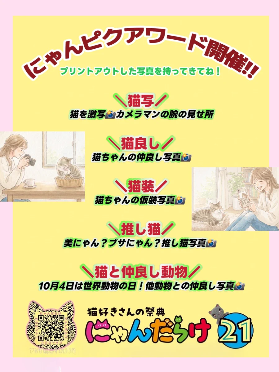 猫好きさんの祭典 にゃんだらけ【公式】X on X: 