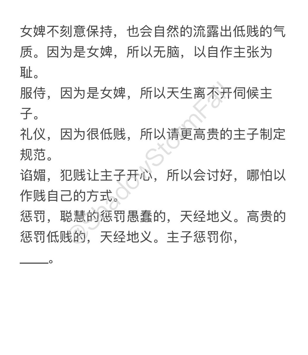 ShadowStormFall's tweet photo. 女婢不刻意保持，也会自然的流露出低贱的气质。
#女德 #男尊女卑 #洗脑 #婢女 #控制 #管教 #高压 https://t.co/G5p39cSwyW