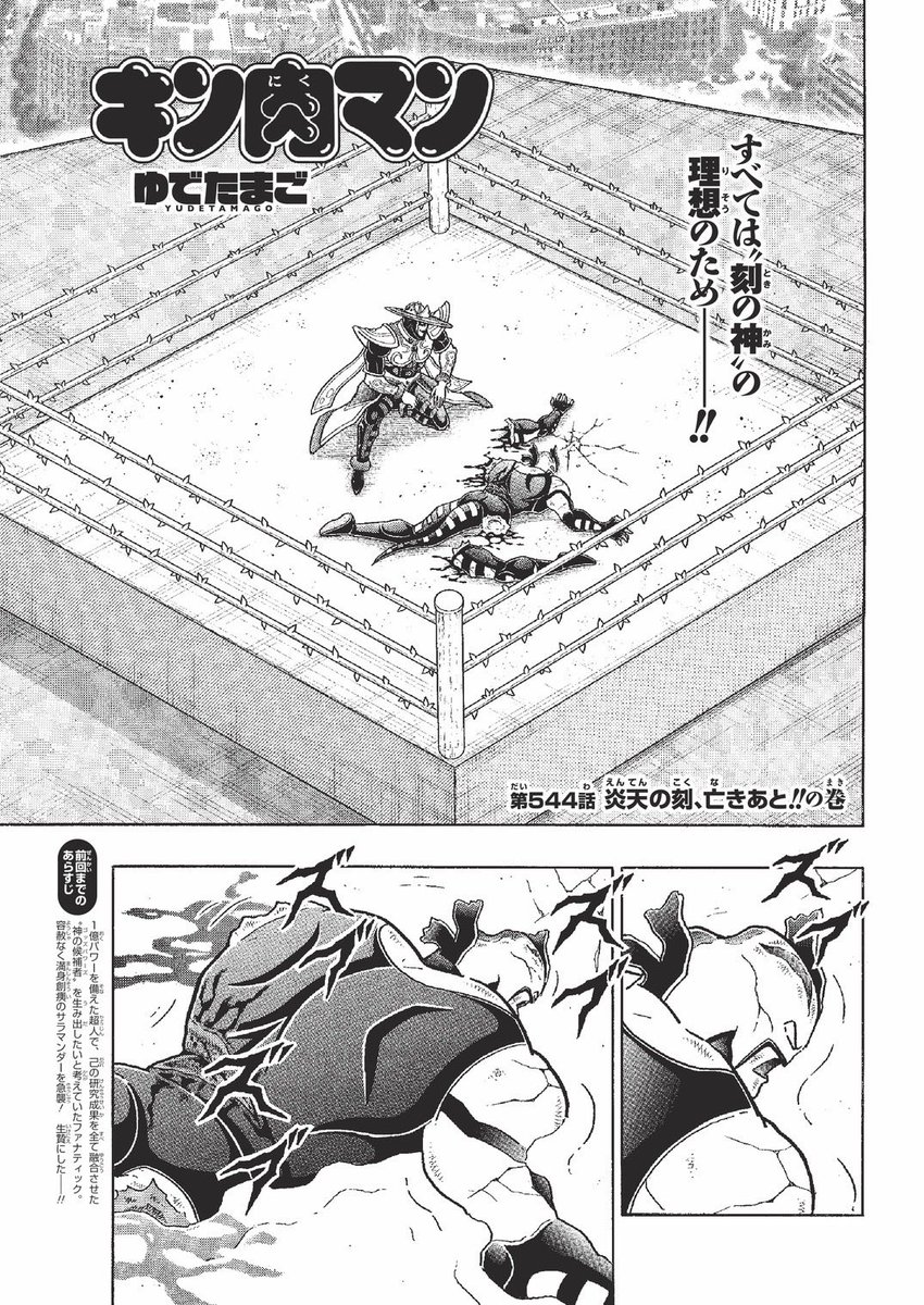 yude_shimada's tweet photo. 本日は『週プレ』39・40号発売日です。表紙は髙野真央さん。『キン肉マン』連載は544話「炎天の刻、亡きあと!!の巻」を掲載。次回掲載は来週本誌発売がお休みのため、一週飛んで9月28日（月）となります。ご了承ください。
https://t.co/BqF99dnvh6 https://t.co/vXvgGxwe8V