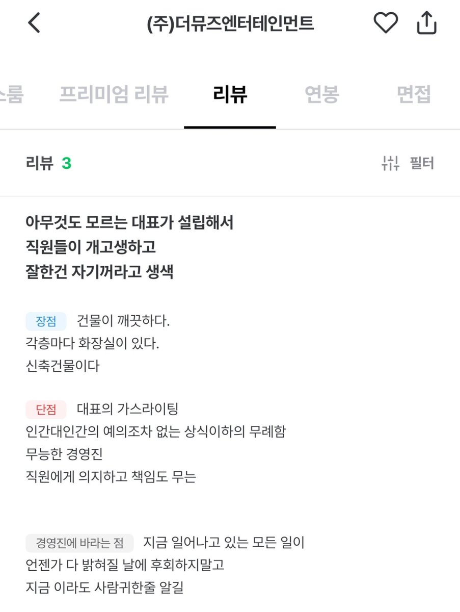 kid_O36's tweet photo. 아 더뮤즈엔터 리뷰 ㅈㄴ 웃기네 “아무것도 모르는 대표가 설립해서 직원들이 개고생하고 잘한 건 자기 거라고 생색” 버클리놀자판이었음 ㄹㅇ https://t.co/zw6z2MP7kQ