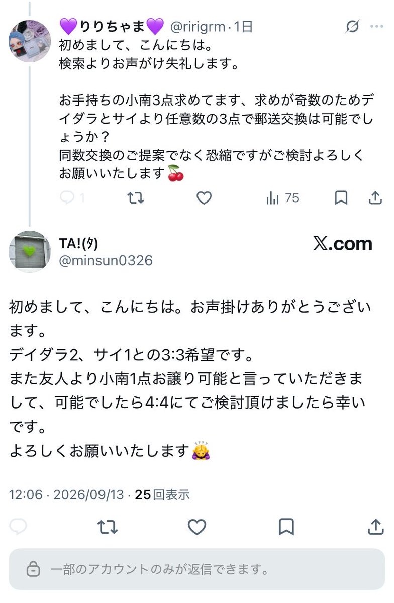 ririgrm's tweet photo. @minsun0326 
夜分に失礼します、お世話になっております。
添付画像の通りお返事ができない状態でしたのでメンション失礼します🙇🏻‍♀️
デイダラ、サイ同数の4:4交換可能です、お取引よろしくお願いいたします🙇🏻‍♀️ https://t.co/YFNiRwftlo