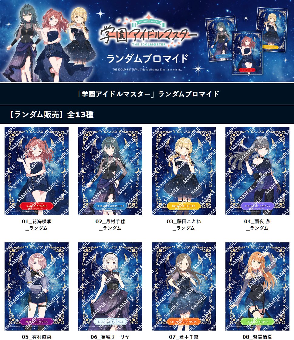 convenichecker's tweet photo. 『学園アイドルマスター』新作ブロマイドがセブンイレブンの店内コピー機で発売、花海咲季や雨夜燕たち13名が“セブン コラボ”の星空モチーフ衣装で登場。全13種から1枚がランダムで出力 https://t.co/D32TNCGPrr 

#セブンイレブン #セブンプリント #学マス #学園アイドルマスター #idolmaster https://t.co/wnxWF7dJda