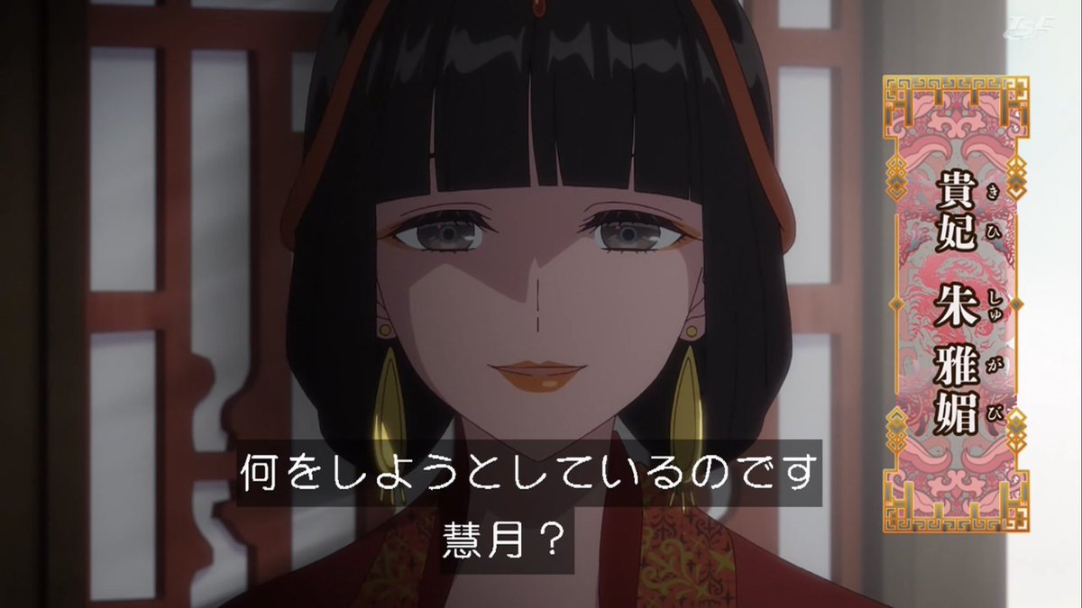ふつつかな悪女ではございますが～雛宮蝶鼠とりかえ伝～ 第10話 ツイート画像 1
