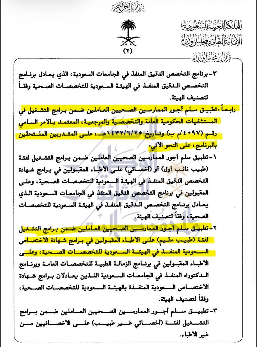 studyingmed111's tweet photo. #رواتب_البورد_السعودي

تمت مخالفة قرار مجلس الوزراء فيما يخص رواتب الأطباء السعوديين المتدربين 

نرجوا النظر في امرنا https://t.co/oDfMxt0sfi