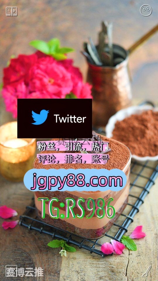 eloiseaamanda's tweet photo. 知足且上进温柔且坚定不辜负每段时光🐏
推特账号购买世界杯 
海外流量、品牌推广、社媒营销 多账号管理、批量发帖、内容同步 评论截流🎉股票代码🌟辅助工具🔥品牌增长👍
推特矩阵管理、营销自动化、内容运营 推特脚本
海外获客🌺互推助手🎌数字货币🍁 霸屏🪐群发私信💐海外获客🍀 https://t.co/7V6sSrGzFp