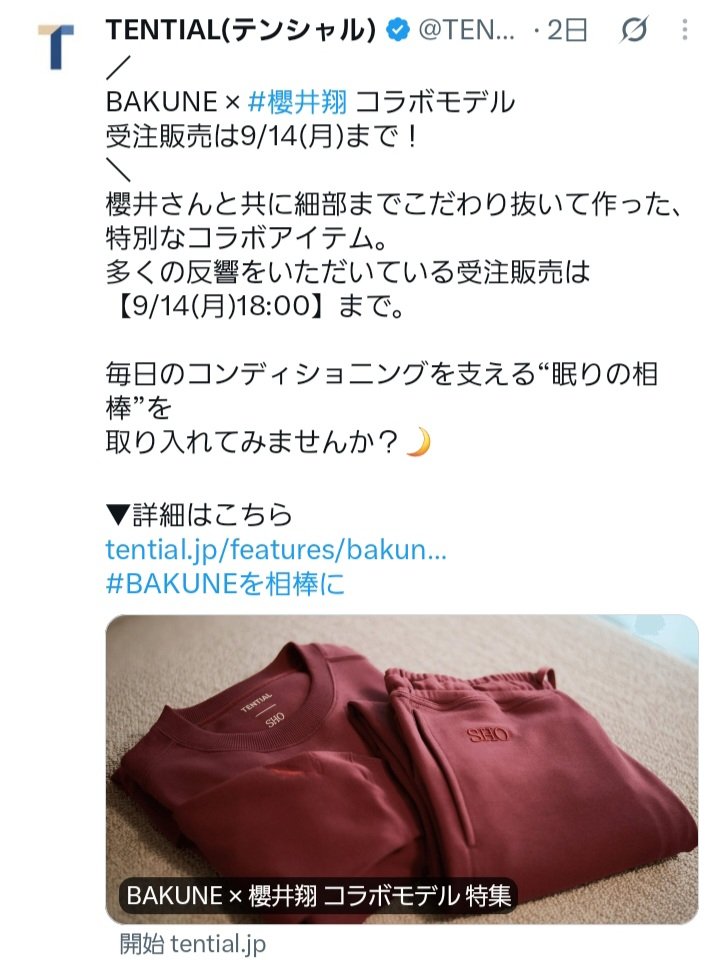 a4MXumTB2OFlhhM's tweet photo. 櫻井翔さんのコラボBAKUNE が気になる皆様ー❤️
注文予約は本日夕方6時までですよー📣
お忘れなく✍️
#櫻井翔 #BAKUNE #TENTIAL https://t.co/PTCjCU0tn0