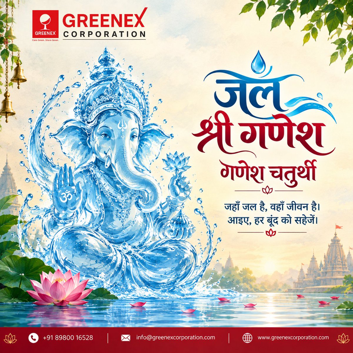 mkjoshist's tweet photo. बप्पा की कृपा से जीवन में खुशियाँ आएँ,
और हमारी ज़िम्मेदारी से प्रकृति मुस्कुराए। 🌿💧

इस गणेश चतुर्थी,
उत्सव मनाएँ • प्रकृति का ख्याल रखें।
जल बचाएँ • जीवन बचाएँ।

गणपति बप्पा मोरया! 🙏
जल श्री गणेश 💧

#GaneshChaturthi #JalShriGanesh #SaveWater https://t.co/CzJP6y2T8l