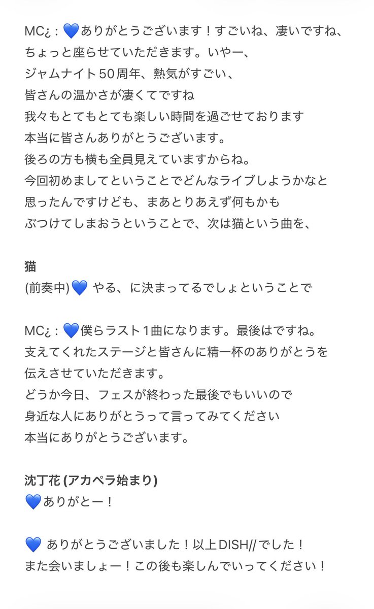 _Taku3n__n's tweet photo. 260912¦セトリ 繋ぎ 煽り
#JAMNIGHT
#DISHꤷꤷ https://t.co/sTkS8jacXh