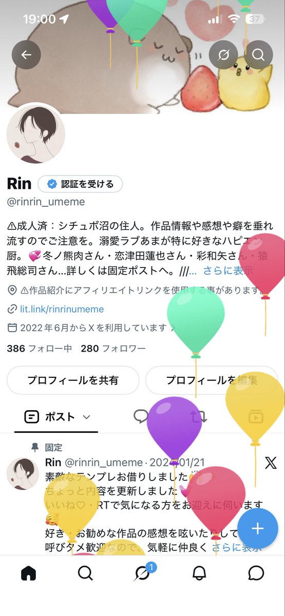 rinrin_umeme's tweet photo. 実は昨日は誕生日だったのでポストしようかとスクショしたくせに忘れて早寝かましてしまいました😂
誕生日らしいこと何一つしなかったけど、まぁ別日にケーキでも食べようと思います！！
また一つ大人になっちまったぜ( ◜ω◝ ) https://t.co/WOvt29KK1Y