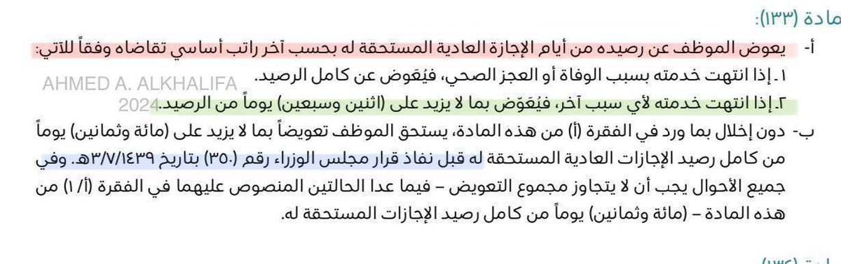 TT_Rrkii's tweet photo. @mbs21sa @AskJusur @iAhmedMoh المادة (113) تنص على سقف 72 يوماً فقط للرصيد المكتسب بعد القرار. https://t.co/i4iI4it52F