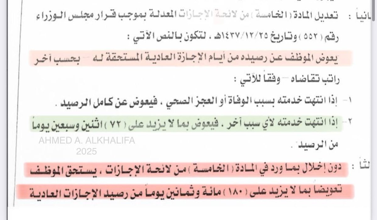 TT_Rrkii's tweet photo. @mbs21sa @AskJusur @iAhmedMoh المادة (113) تنص على سقف 72 يوماً فقط للرصيد المكتسب بعد القرار. https://t.co/i4iI4it52F