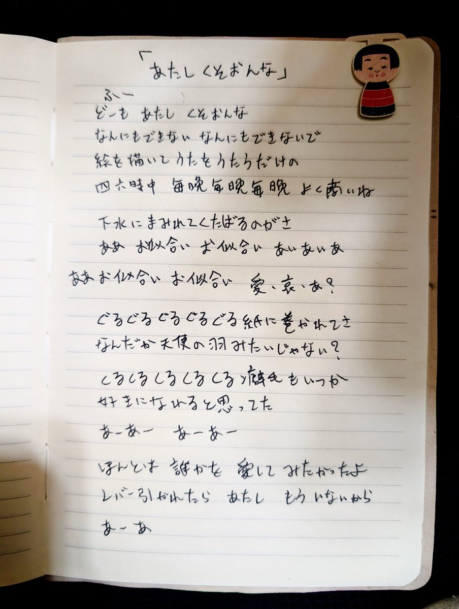 march03turtle's tweet photo. https://t.co/cV28fKwTFh

作詞作曲して、私の声を学習させたAIに歌ってもらいました。
#オリジナル曲 #作詞作曲 #sunoai 

一言で表すとうんこみてえな曲です。
モチーフの話です。 https://t.co/c6IpBtbUv3