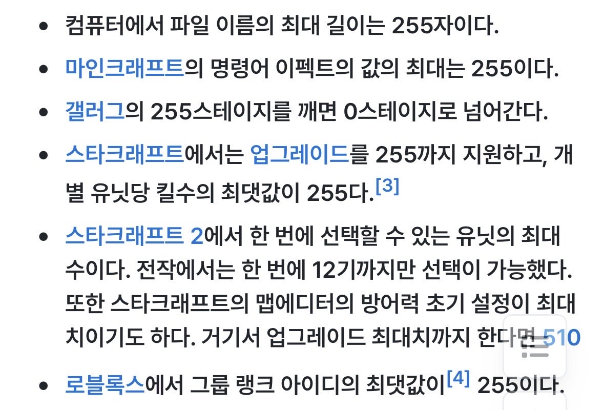 shuucreamacha's tweet photo. 컴퓨터나 게임에서 255는 주로 최대치/한계/경계값으로 나타나는데 왜 이런 의미를 썼을지는 떡밥이 나온다면 더 알아봐야함..😄 https://t.co/BQnSW81wbJ