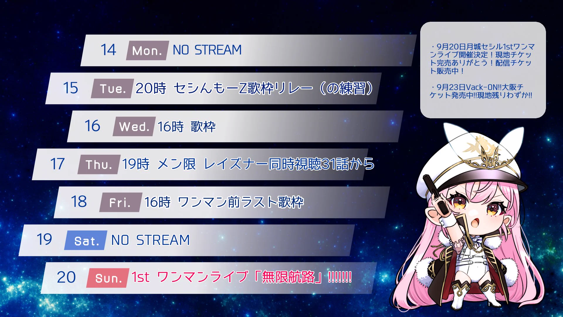 月城セシル🌕∞9/20(日)1stワンマン on X: 
