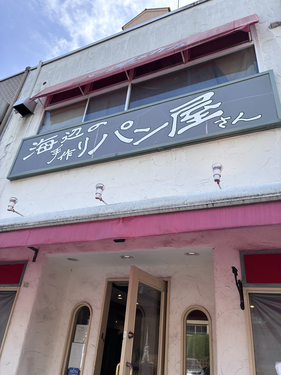 fukusuke0102's tweet photo. #昼メシ
#パン
広島県宮島にある「海辺の手作りパン屋 エッフェル」🍞
美味しかったです‼️ https://t.co/8DHdr8xXiD
