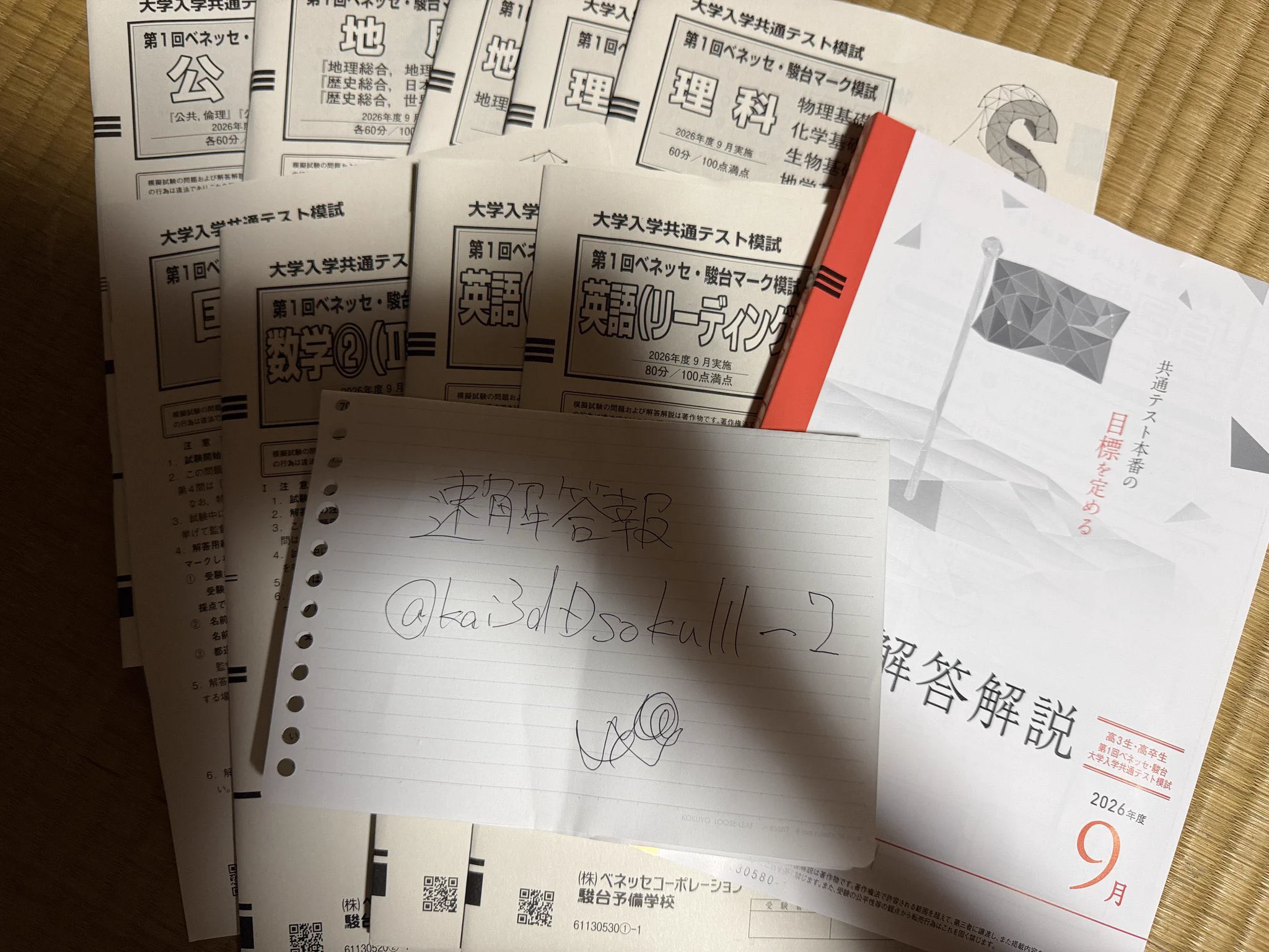 模試詰め合わせ 駿台atama+全統進研河合塾ベネッセ他 速解答報 on X: 