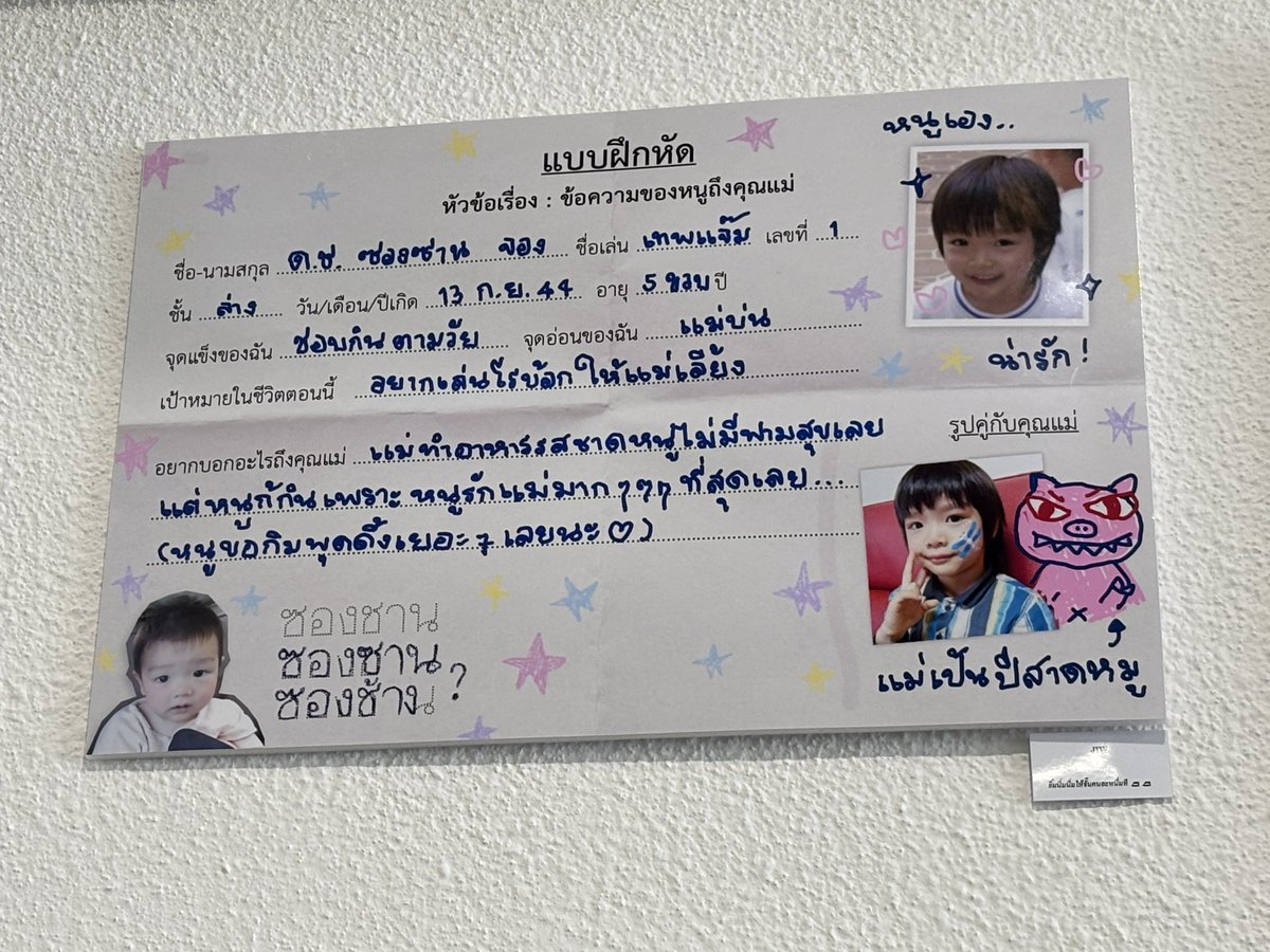 forl0vejung's tweet photo. ช้านเจออันนี้ในเฟ่ซองชานที่สยาม น่ารักมากอะ โคตรเกรียน5536252525555555 อ่านแล้วชอบมากๆจนถ่ายเก็บไว้ https://t.co/zmvbcCRyN5
