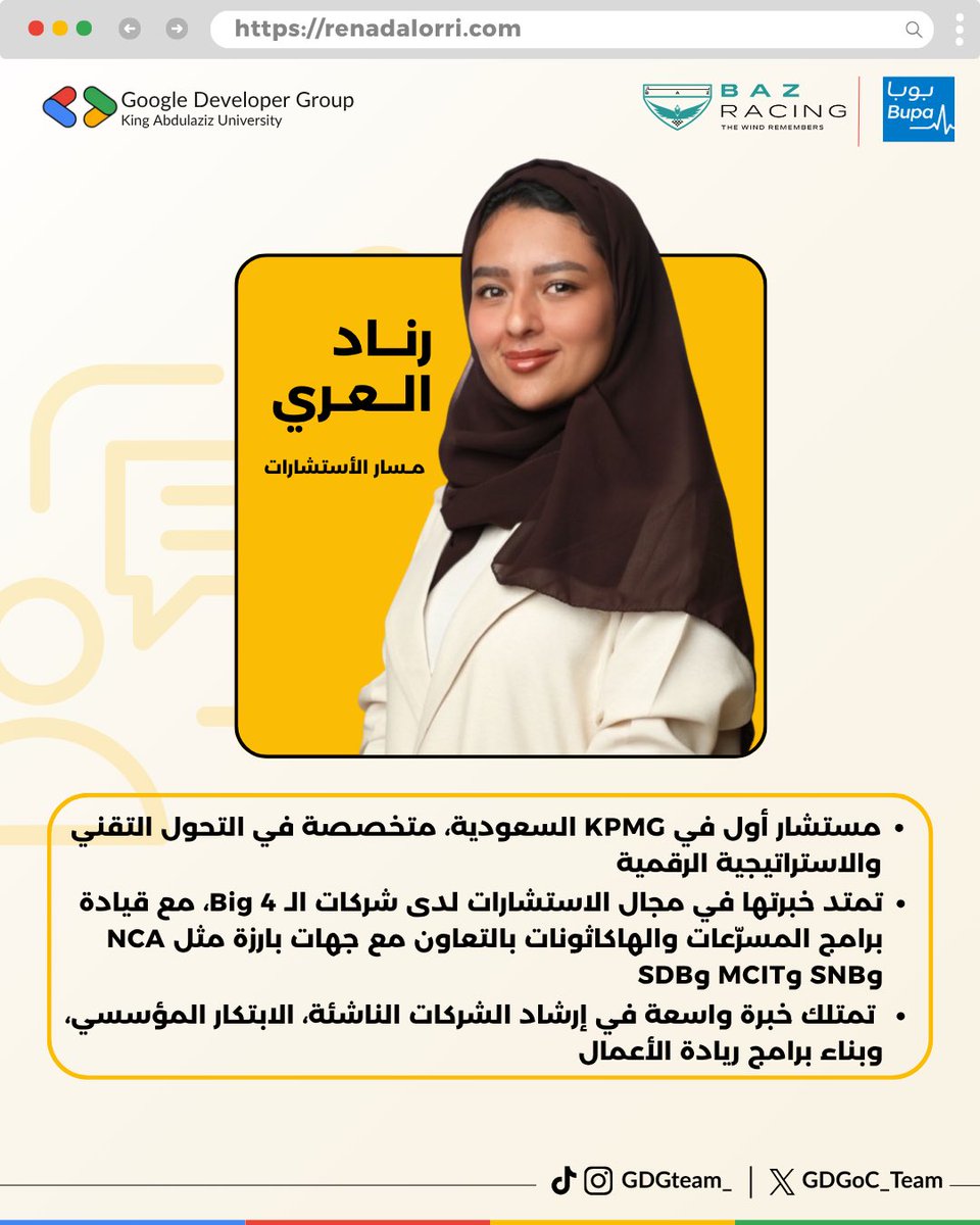 gdgoc_team's tweet photo. نرحب بالمستشارة رناد العري، قائدةً لمجال الاستشارات وتمكين الكفاءات الشبابية🚀

حاب تسمع منها؟ سجل الآن 👇
https://t.co/Id8bzRe55b

#GDGoC | #مسارات_الغد https://t.co/T6Yr7zOHuc