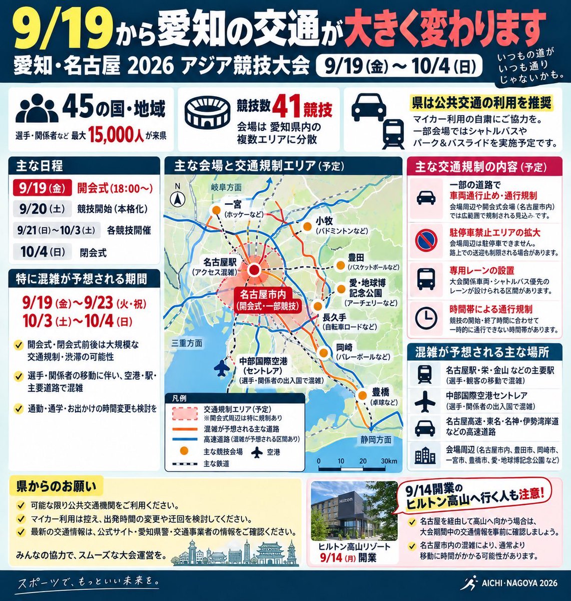 ni12347's tweet photo. 2026/09/21&amp;22(月&amp;火祝)ひいらぎ繭さん(@mayu_singer)岐阜県大垣市フリーライブへお越しの皆様へ。

アジア大会開催により下記の交通混雑が予想されます。名古屋を経由される方はご注意ください。 https://t.co/haSZvebYTu