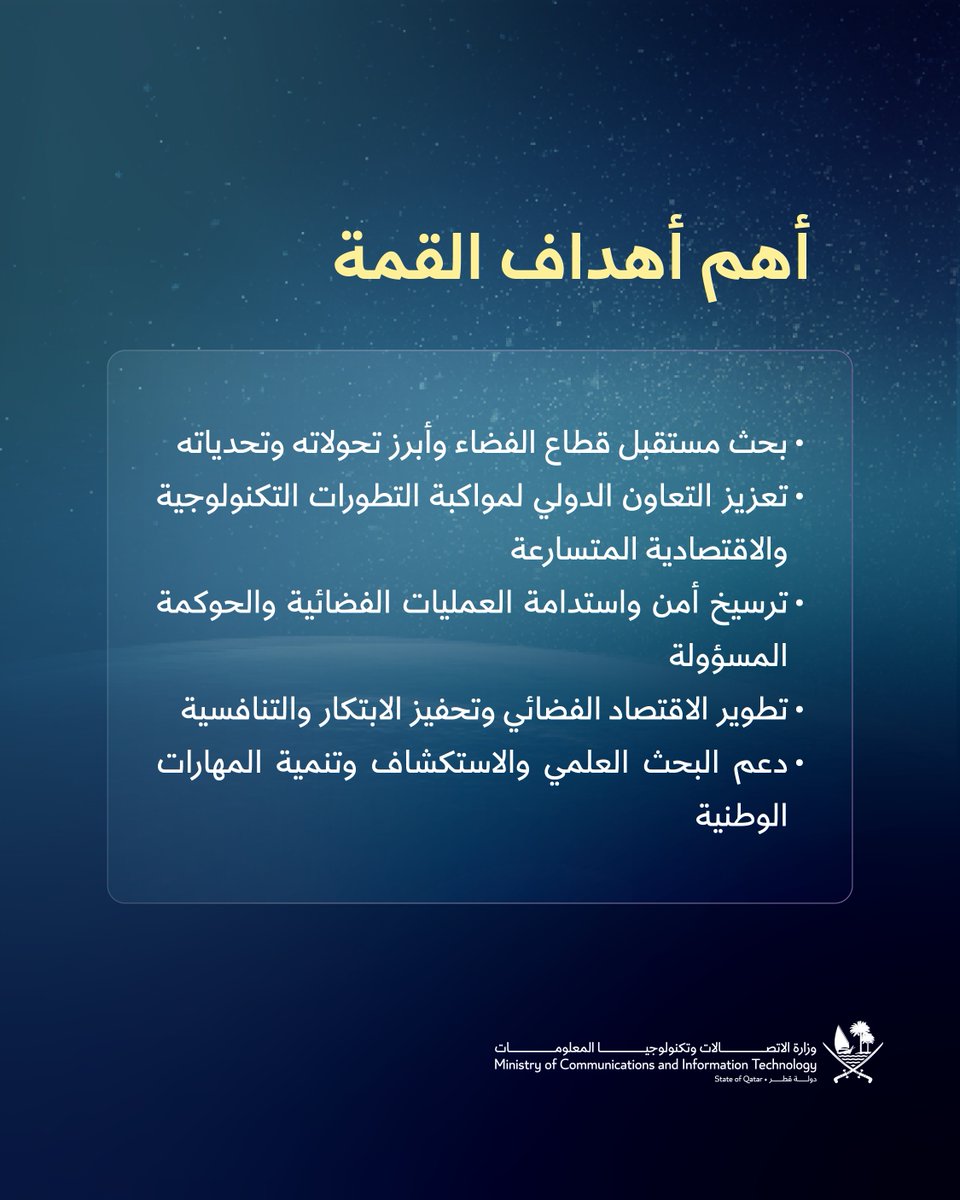 MCITQatar's tweet photo. ترأس سعادة السيد محمد بن علي المناعي، وزير الاتصالات وتكنولوجيا المعلومات، وفد قطر في القمة الدولية للفضاء 2026 بباريس، بمشاركة نحو 120 وفداً دولياً لبحث مستقبل اقتصاد الفضاء والاستدامة وتعزيز التعاون الدولي https://t.co/nPGnc3EwJN