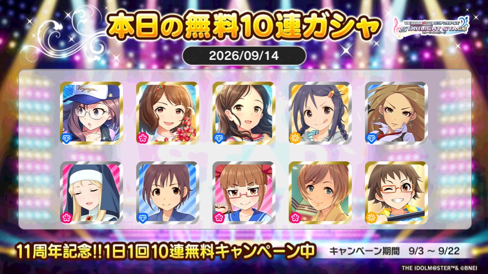 sado_t's tweet photo. デレステでプラチナオーディションガシャ1日1回10連無料キャンペーン中!!
さどぅーさんの本日の結果はこちら!!
 #デレステ
 #デレステ11周年
 #デレステ10連ガシャ無料 https://t.co/qrNTqgmpn3