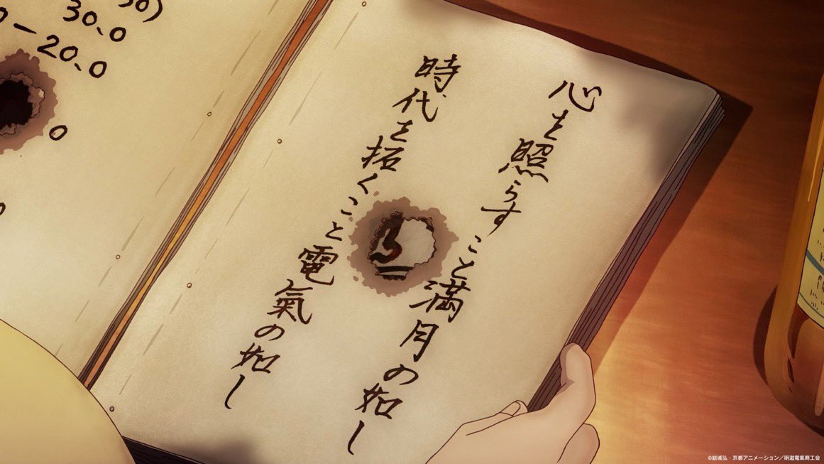 『二十世紀電氣目録』第11話「誘う回路」感想｜「信じろ」と言った喜八と、母の酒を託された稲子反応画像4