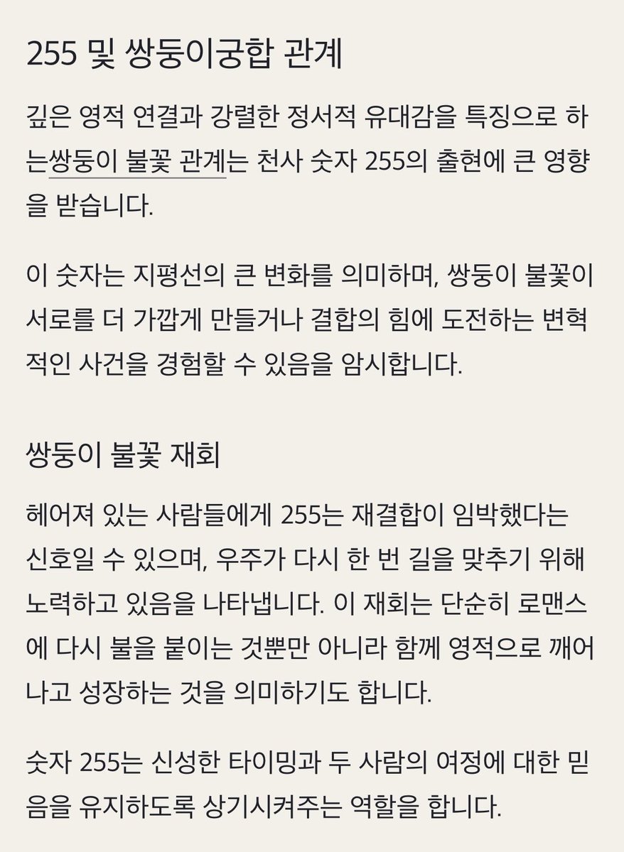 shuucreamacha's tweet photo. 위시 I SPY 티저 중 2:55라는 숫자가 있길래… 단지 시간일수도 있지만!! 궁예해보자면
1.엔젤넘버로서 255
 “우주가 다시 한 번 길을 맞추기 위해 노력한다”
2. 컴퓨터에서의 255
8비트에서 표현할 수 있는 최대값이 255
RGB에서도 각 색상 채널이 0~255 범위라서,
255 = 해당 색상 채널의 최대 밝기 https://t.co/3CXfWco1K2