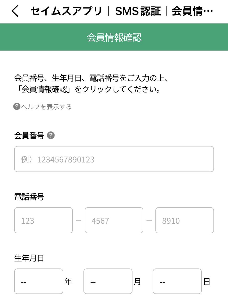 mogu05's tweet photo. セイムスお気に入りでよく使ってたんですがアプリリニューアルしたら勝手にログアウトされてて、ログインIDもパスも分からないから再発行しようと思ったら会員番号の入力画面になって…てか会員カード持たない様にする為にアプリにしたのにこれじゃ本末転倒‼️😫🤣
てかもうカード捨てたし‼️😫🤣
#SEIMS https://t.co/pjtVJKvRBj