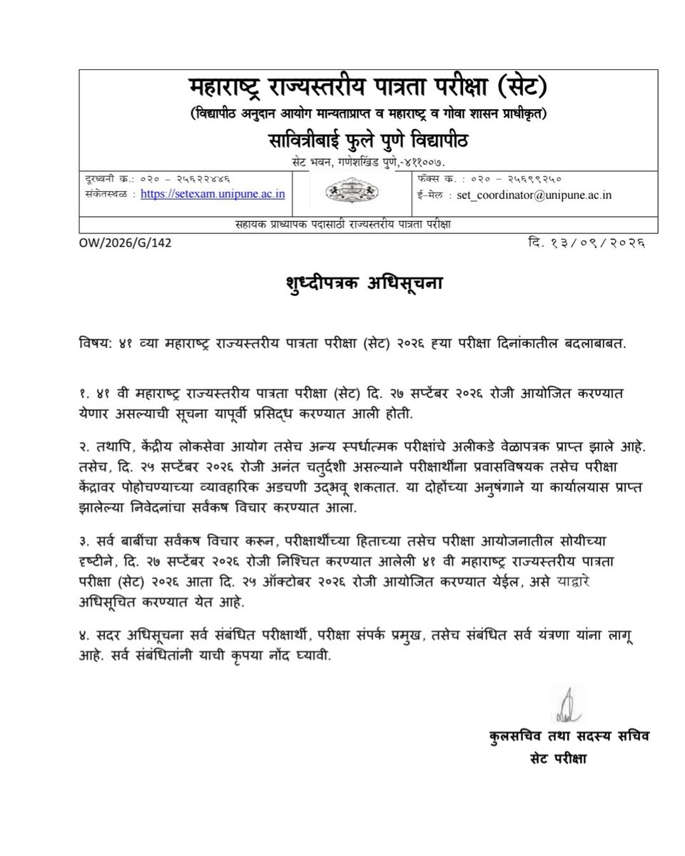 PratikRamteke26's tweet photo. ही महाराष्ट्र सेट परीक्षा,सहायक प्राध्यापक पदासाठी पुणे विद्यापीठ घेतो.
यांच्या तारखाच ठरत नाही. 4 वेळ तारीख बदलून झाली.
बरं हा पेपर फुटलाही असेल तरी कुणाला माहिती होणार नाही...
#mhset #maharastra #SET https://t.co/E4DcZjIbGY