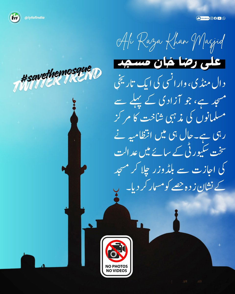 iyfofindia's tweet photo. #savethemosque https://t.co/7KK0sWgUst