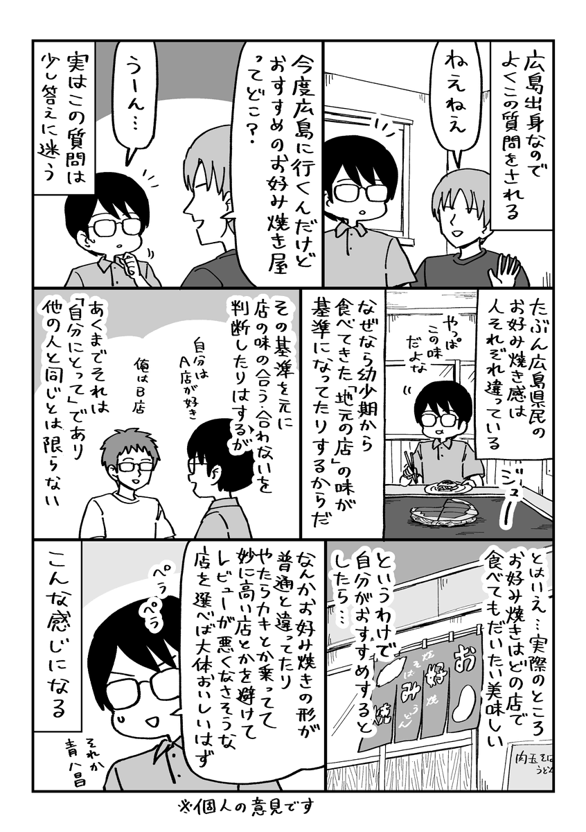 daioki's tweet photo. 広島風お好み焼きについて https://t.co/nCCFVCqNon