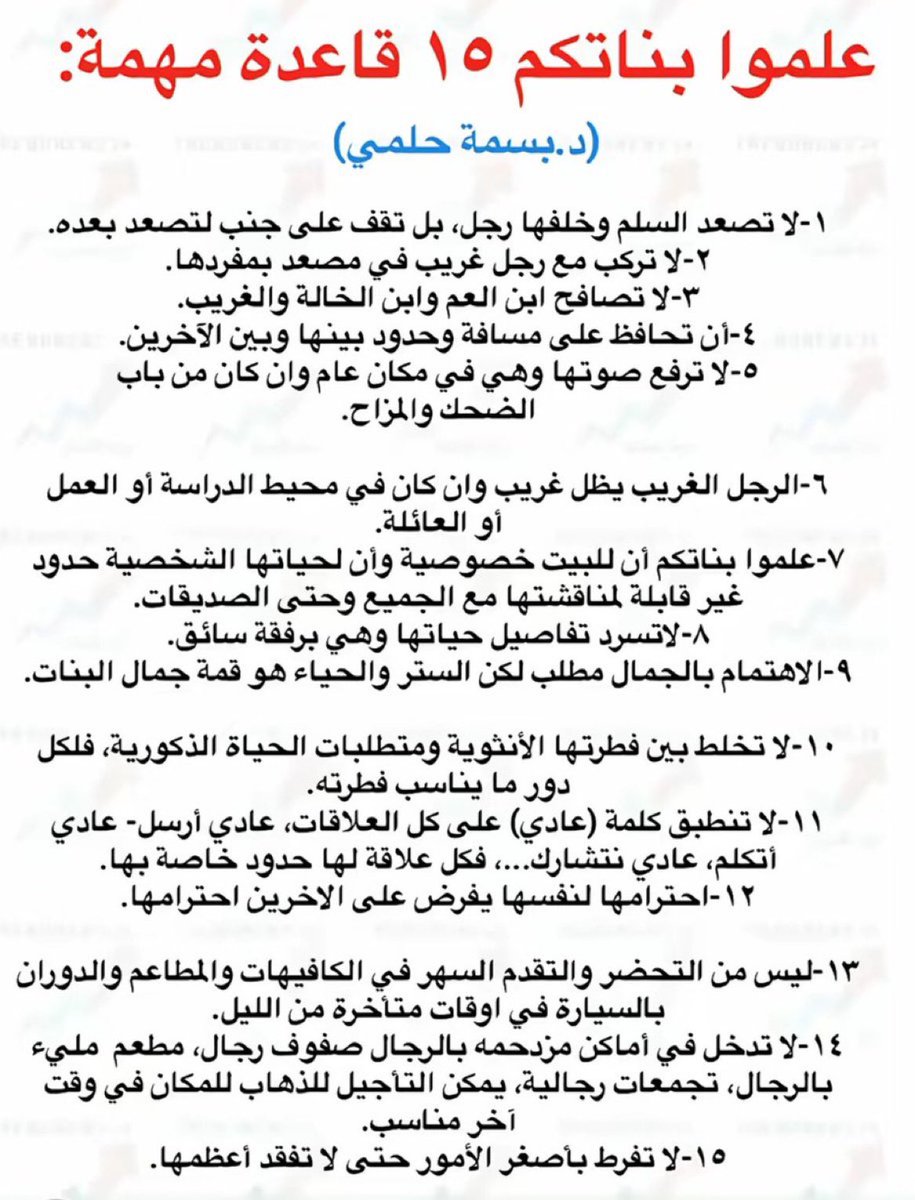 Abdullhaljedani's tweet photo. علموا بناتكم ١٥ قاعدة مهمة .. ‼️
هل تتفقون على جميع هذه القواعد ..؟ https://t.co/VfIqGl9NMf