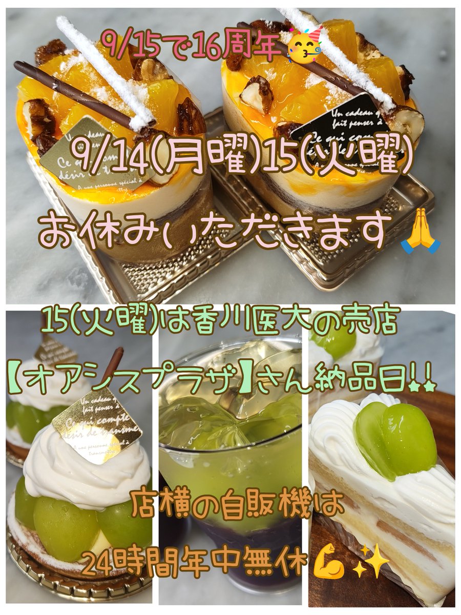 jdacafe20100915's tweet photo. 月曜火曜お休みですー🙏
火曜は香川医大の売店【オアシスプラザ】さん納品の日です🙌 https://t.co/fuiPQlPM6x